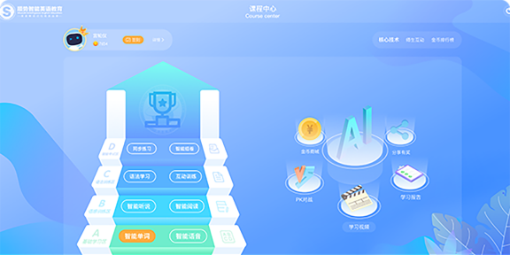 英语智能学习系统