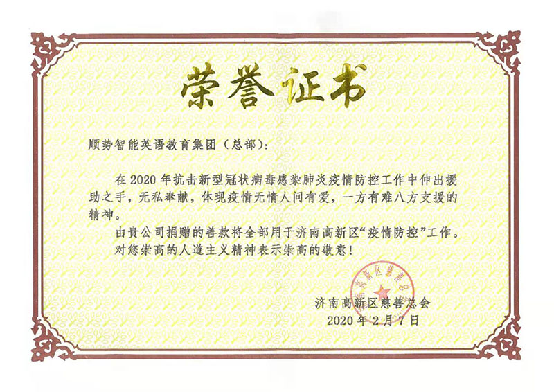 荣誉证书