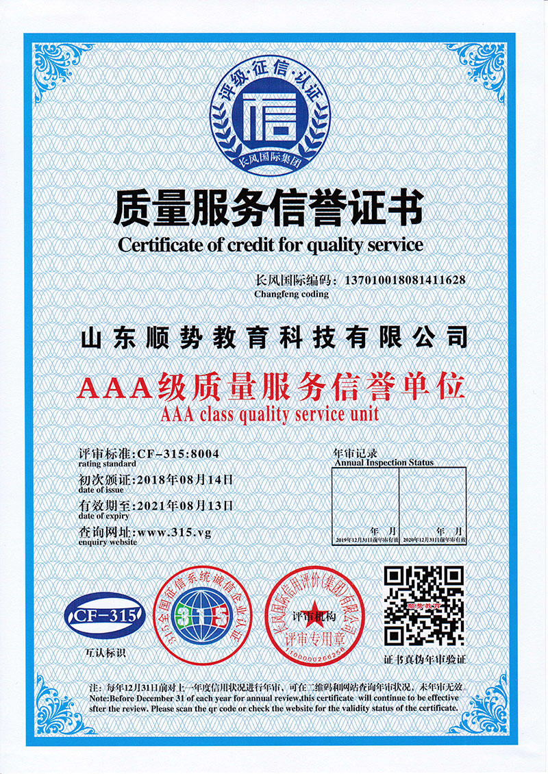AAA级质量服务信誉证书