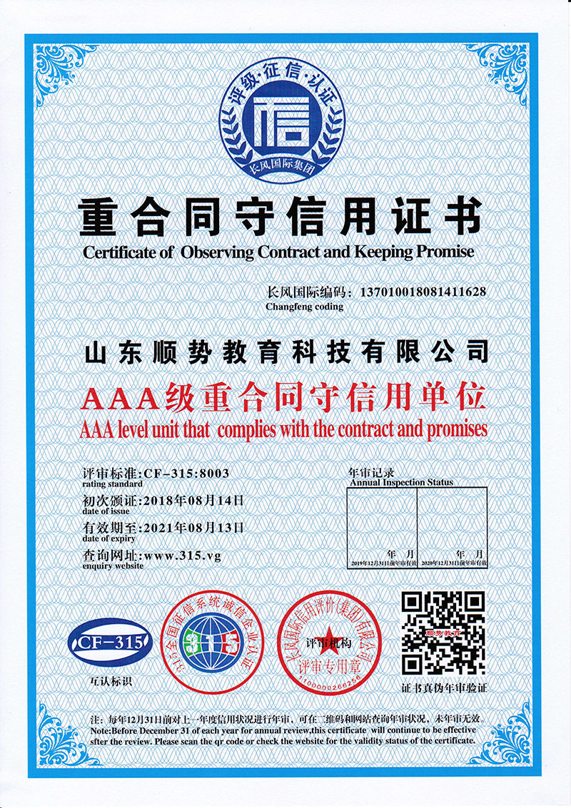 AAA级重合同守信用证书