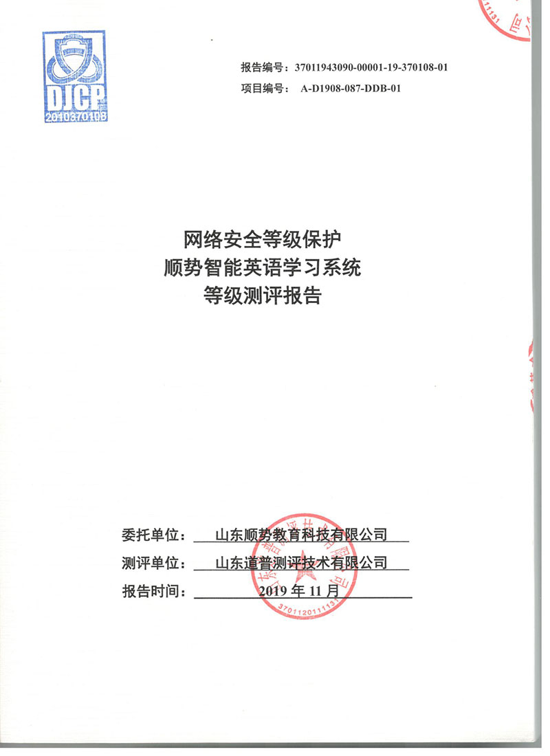 信息安全等级测评报告