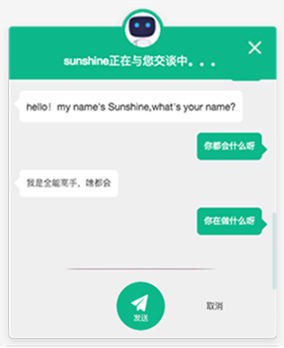 语音互动交流