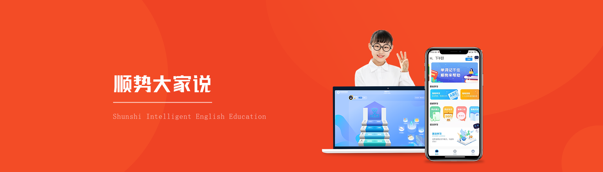 学生说