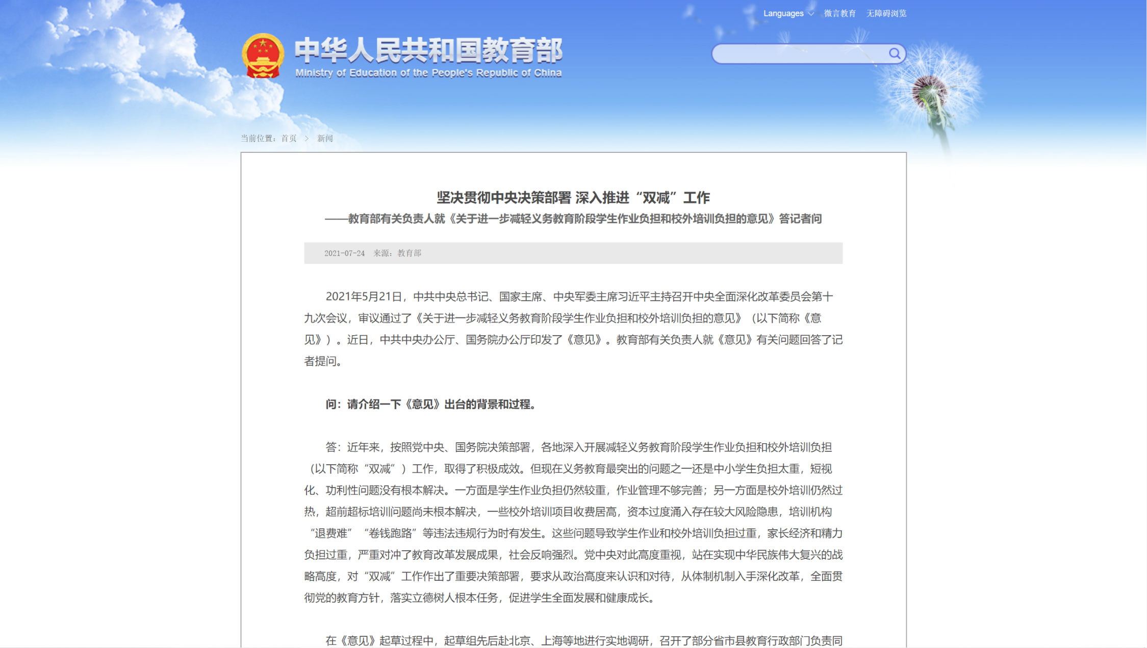 坚决贯彻中央决策部署 深入推进“双减”工作