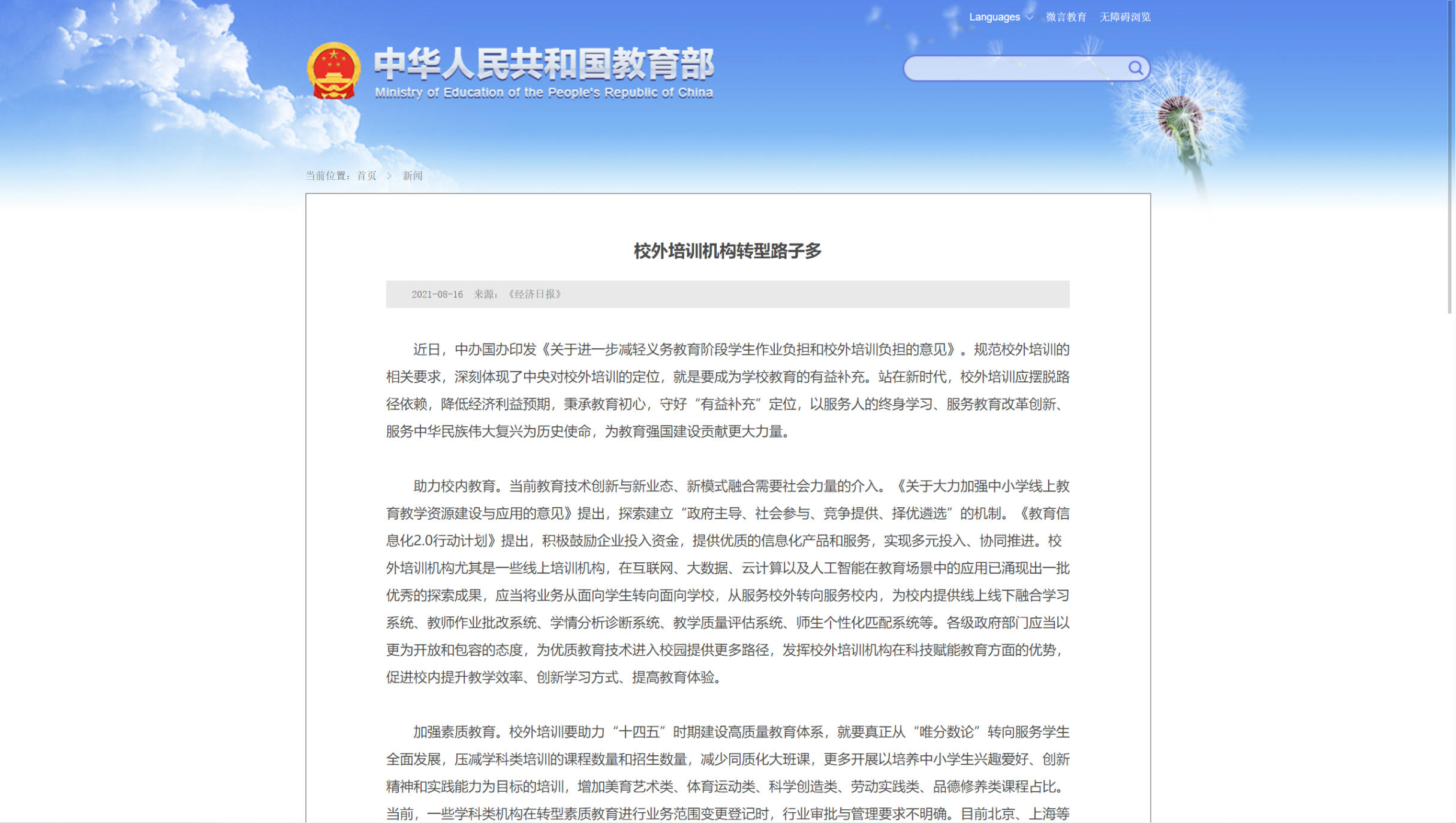 校外培训机构转型路子多