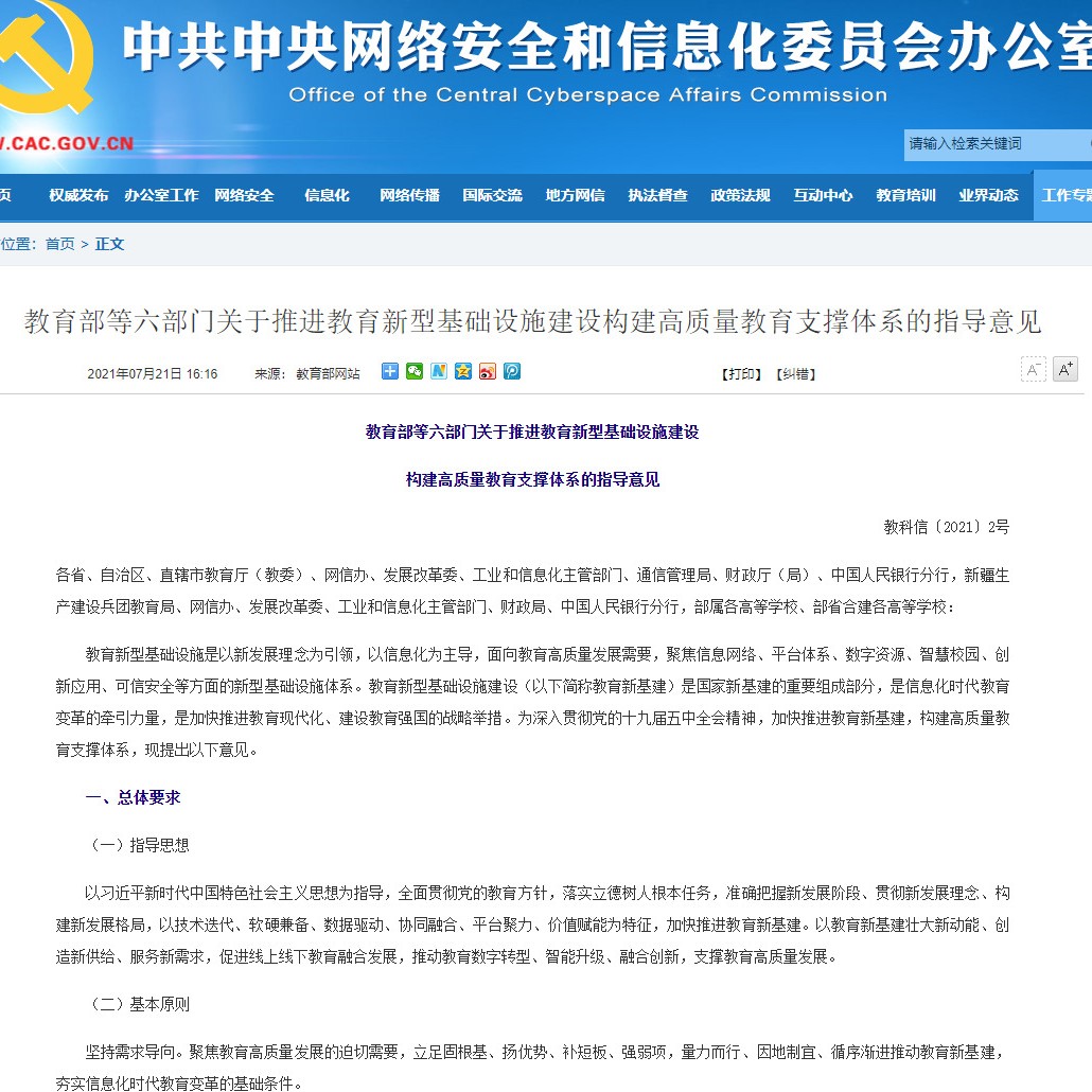 9月1号起，这些教育政策正式实施！