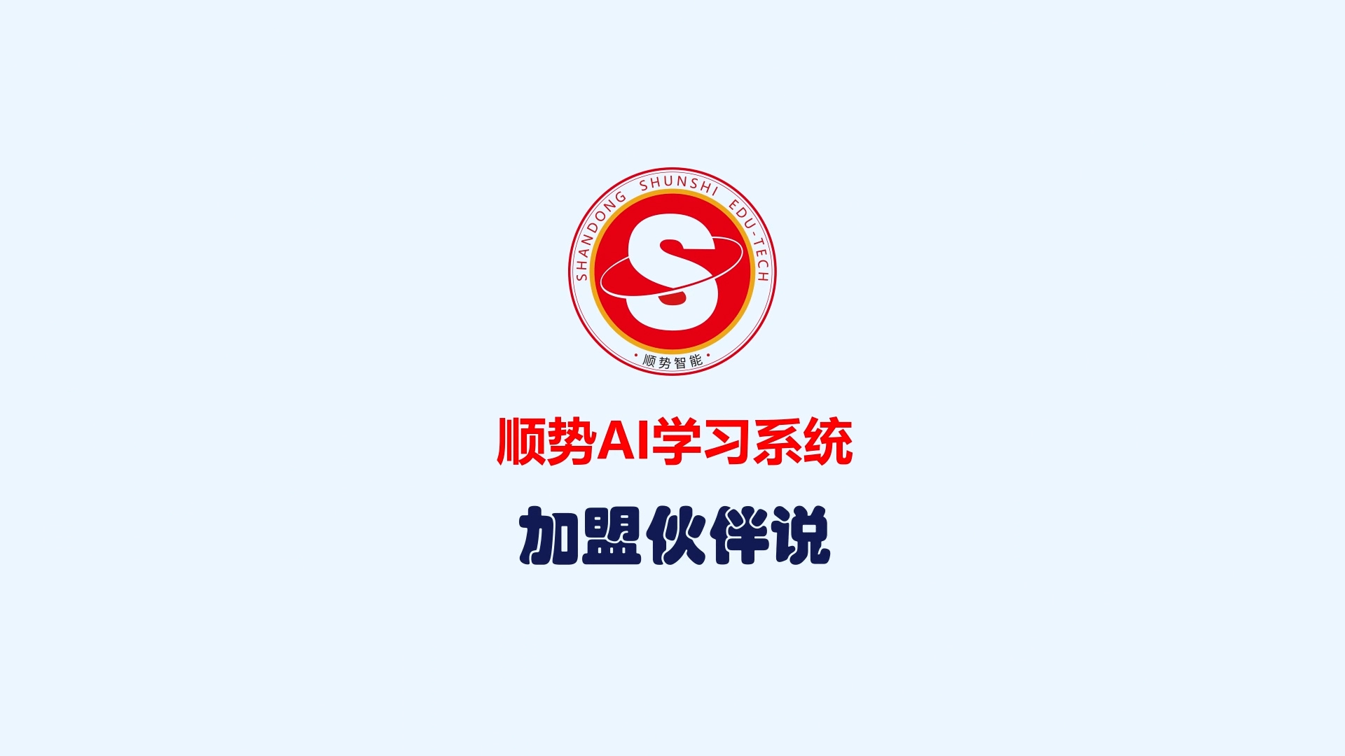 顺势加盟伙伴—博山闫晴晴