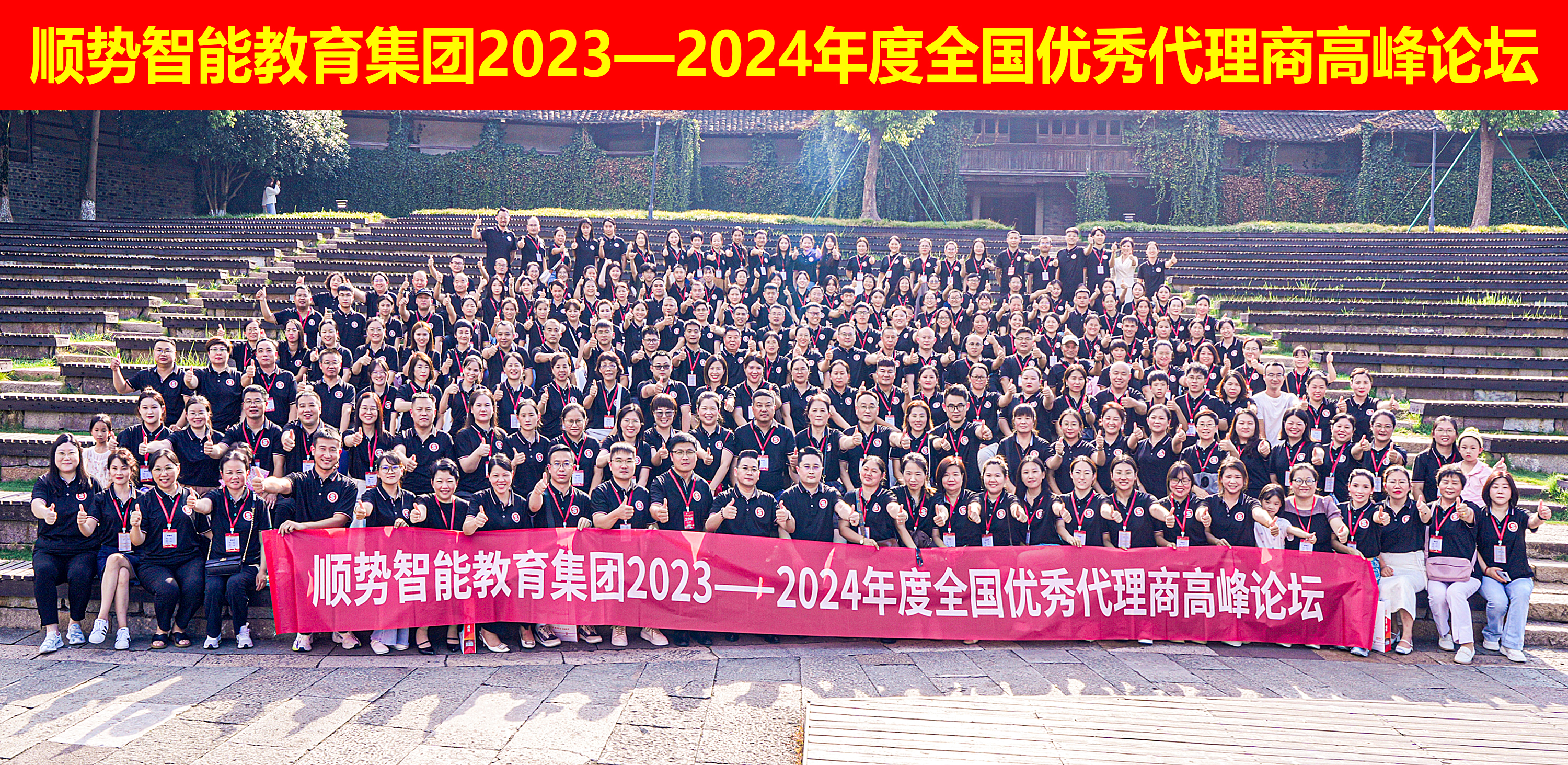  Day 3 直击精彩 | 顺势智能教育集团年度全国优秀代理商高峰论坛会暨集团十周年庆典