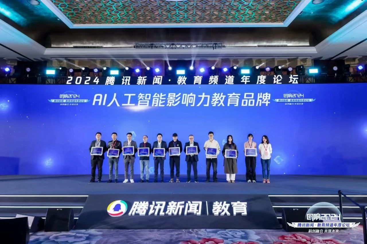 热烈祝贺顺势智能教育集团荣获腾讯新闻・回响2024 “AI人工智能影响力教育品牌”！