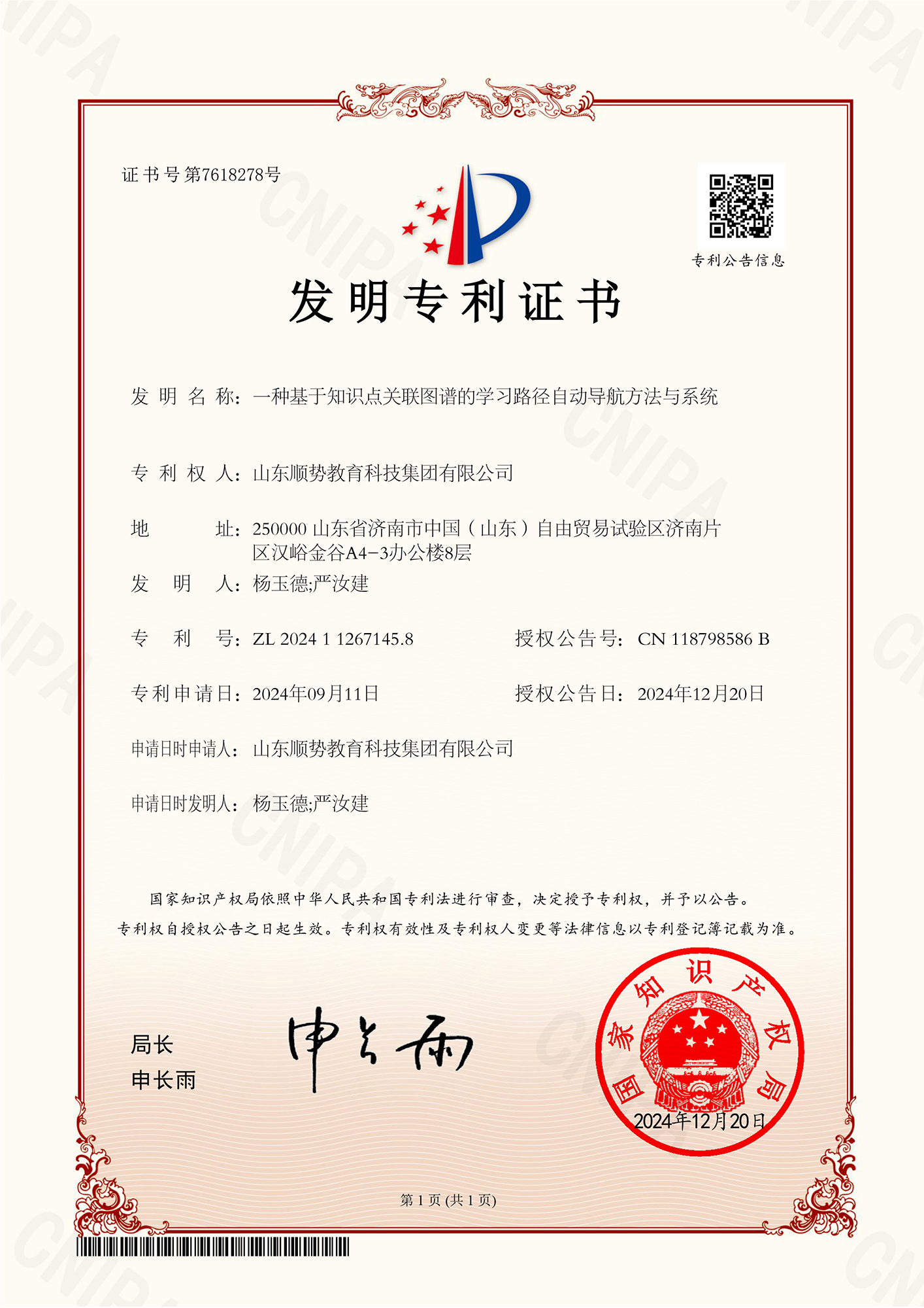 一种基于知识点关联图谱的学习路径自动导航方法与系统