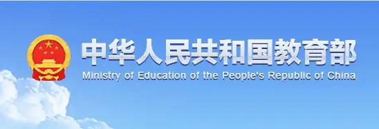 教育部等9部门发文，加快推进教育数字化