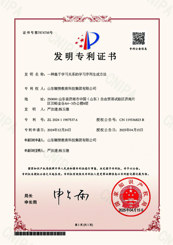 一种基于学习关系的学习序列生成方法