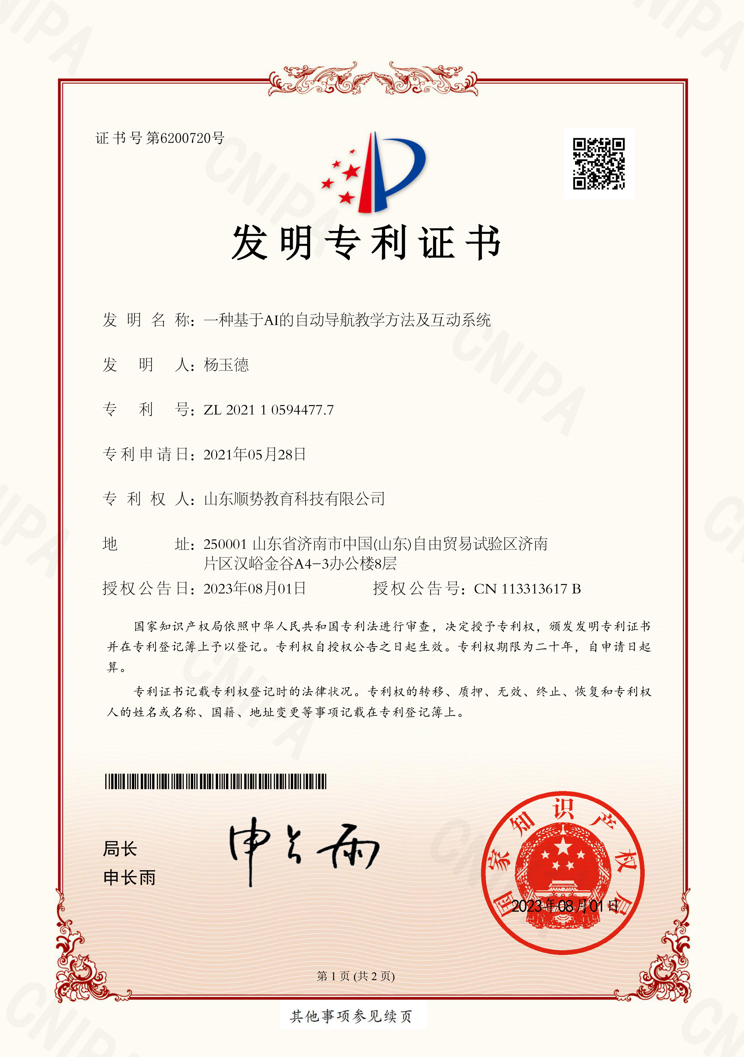 AI的自动导航教学方法及互动系统