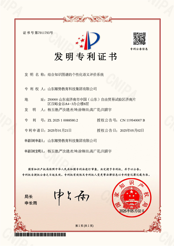 顺势教育-结合知识图谱的个性化语义评价系统