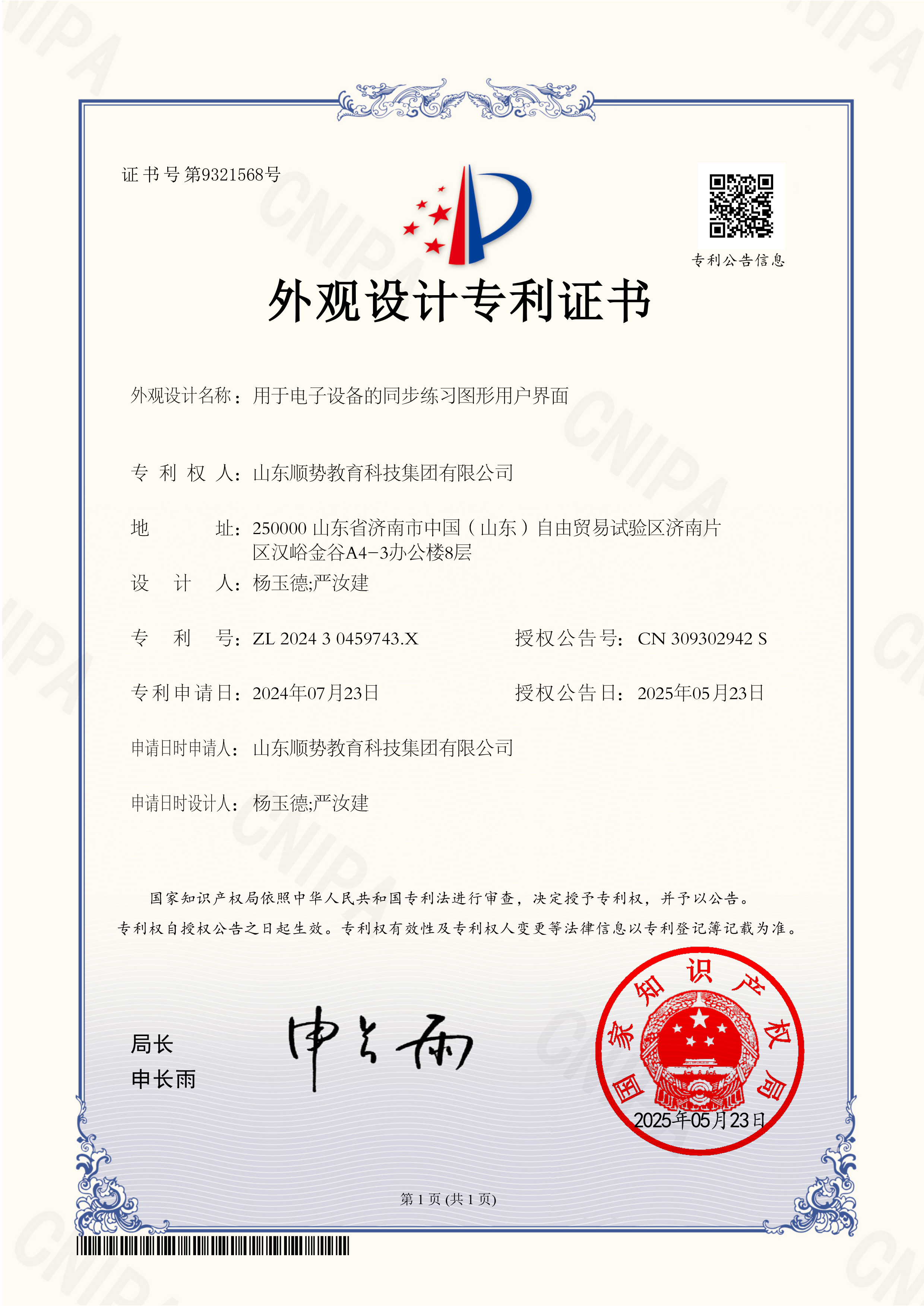 用于电子设备的同步练习图形用户界面