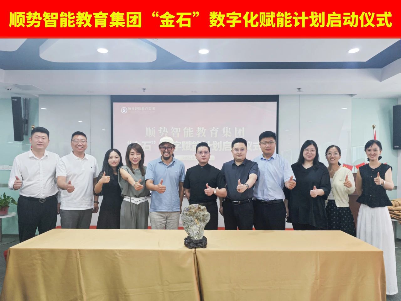 重磅！“金石”数字化营销赋能计划启动暨顺势VS智维达成行业独家合作签约！