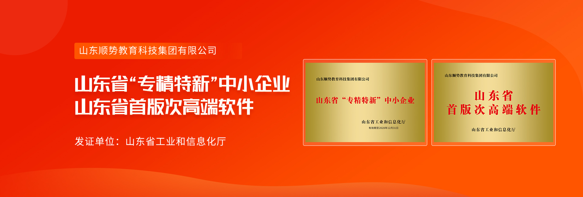 山东顺势教育科技有限公司