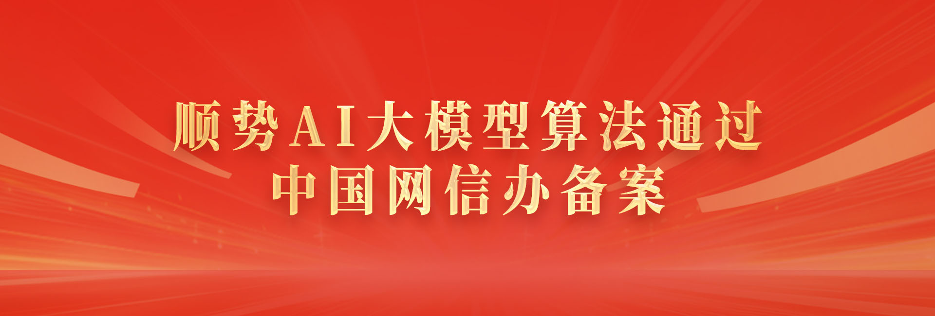 山东顺势教育科技有限公司