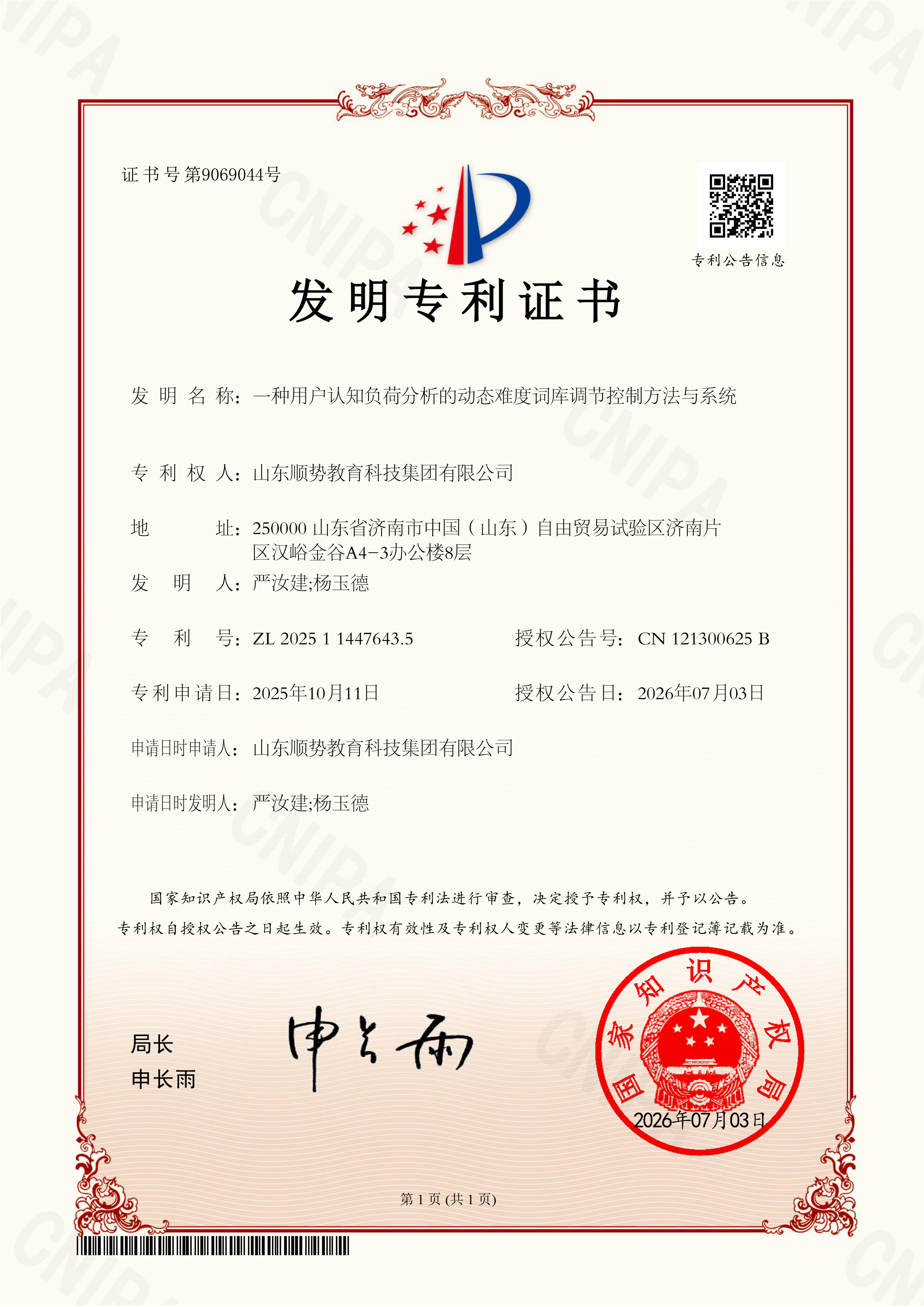 一种用户认知负荷分析的动态难度词库调节控制方法与系统