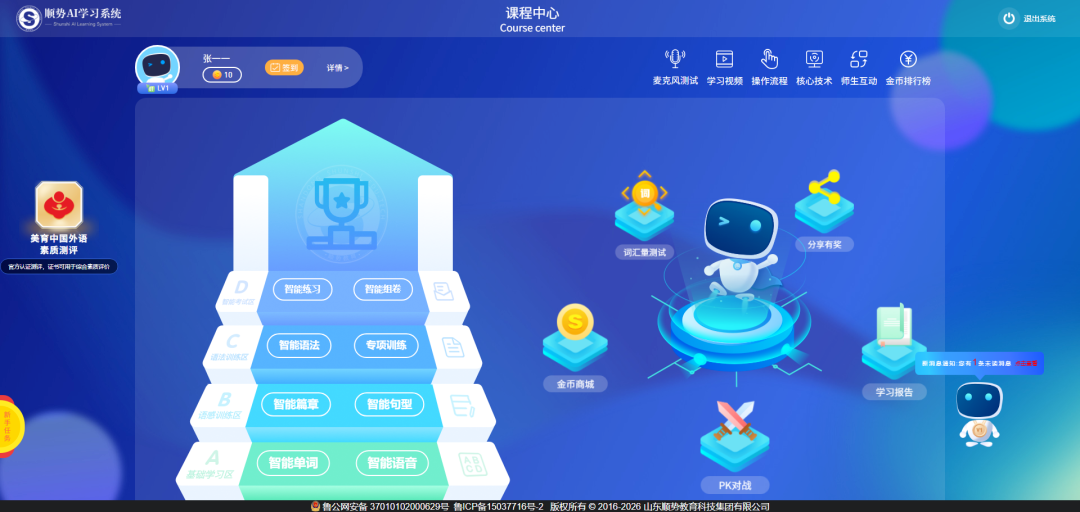 顺势智能学习系统14.9版 升级公告！