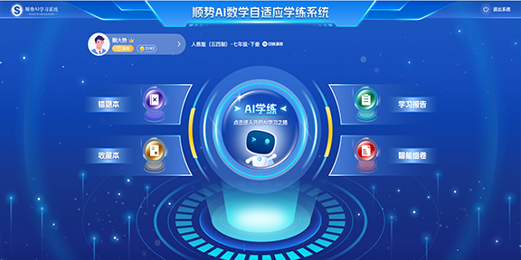 数、理、化智能学习系统