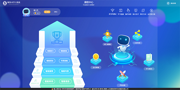 英语智能学习系统